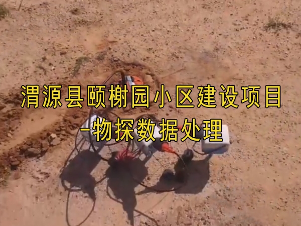 渭源县颐榭小区建设九一黄色网站看片案例
